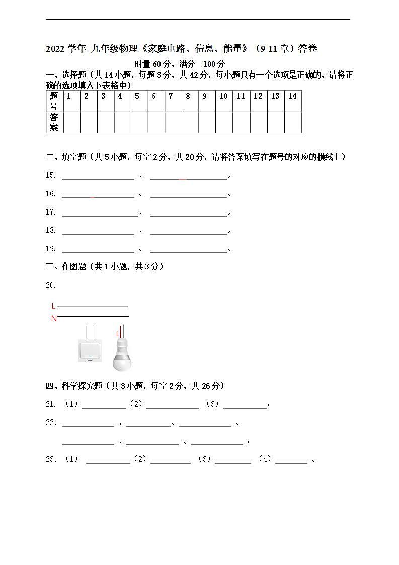 教科版物理九年级下册 第9-11章   家庭电路、信息技术、能源 检测试卷+答卷+答案02