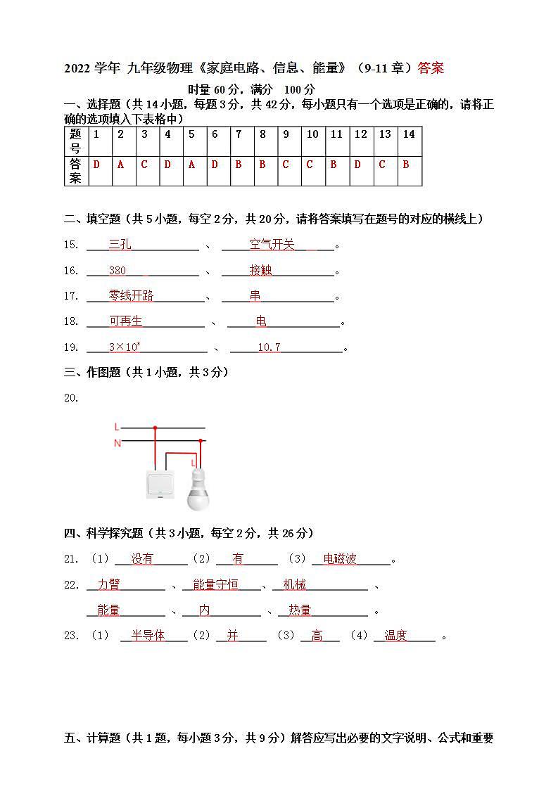 教科版物理九年级下册 第9-11章   家庭电路、信息技术、能源 检测试卷+答卷+答案02