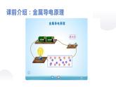 苏教版初三物理上学期第14章《欧姆定律》第1节 电阻（课件+同步练习+提优练习+答案详解）