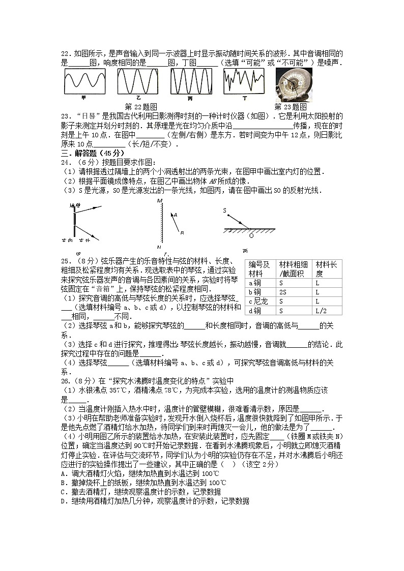 2022-2023学年苏科版八年级物理上学期期中考试前查漏补缺卷（第1－3章）(含答案)第3页