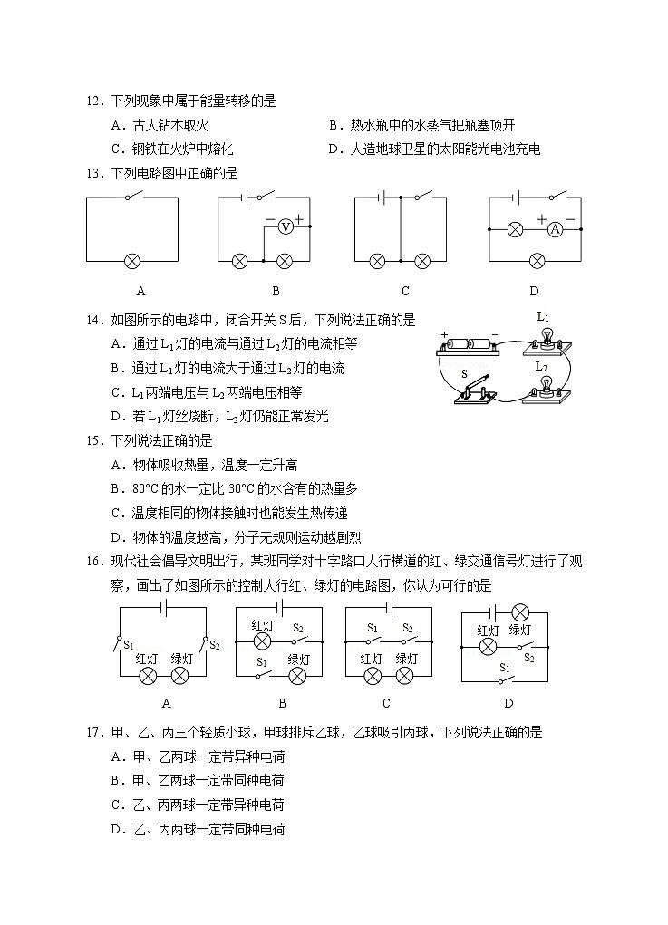 湖南省永州市道县2022-2023学年九年级上学期期中考试物理试题（A卷）(含答案)03