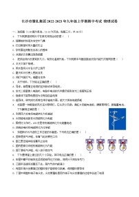 湖南省长沙市雅礼集团2022-2023学年九年级上学期期中考试  物理试卷(含答案)