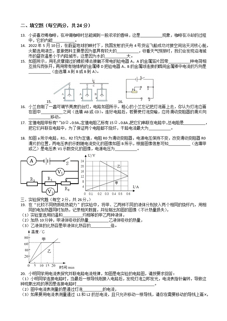 湖南省长沙市雅礼集团2022-2023学年九年级上学期期中考试  物理试卷(含答案)第3页