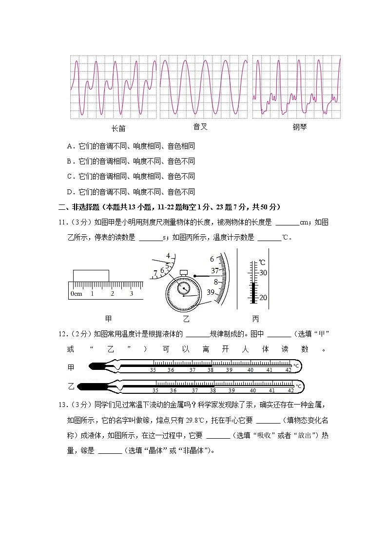 吉林省长春市德惠市2022-2023学年八年级上学期期中物理试卷(含答案)第3页