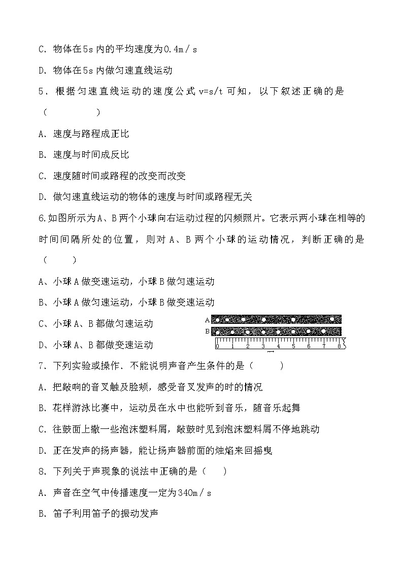 山东省临沂市2022-2023学年八年级上学期期中阶段检测物理试题(含答案)第2页