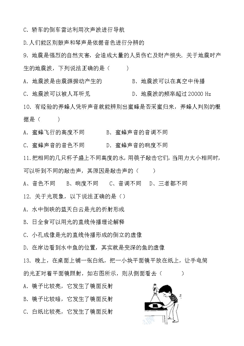 山东省临沂市2022-2023学年八年级上学期期中阶段检测物理试题(含答案)第3页