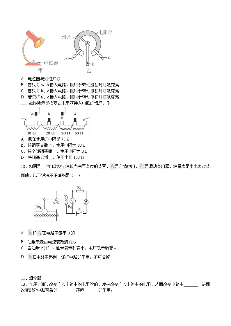 14.2 变阻器 (同步练习)第3页
