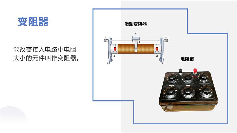 第2节  变阻器第7页
