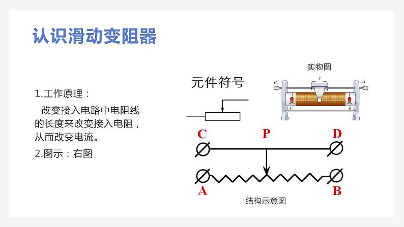第2节  变阻器第8页