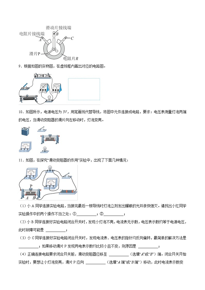 14.2 变阻器（培优练习）第3页