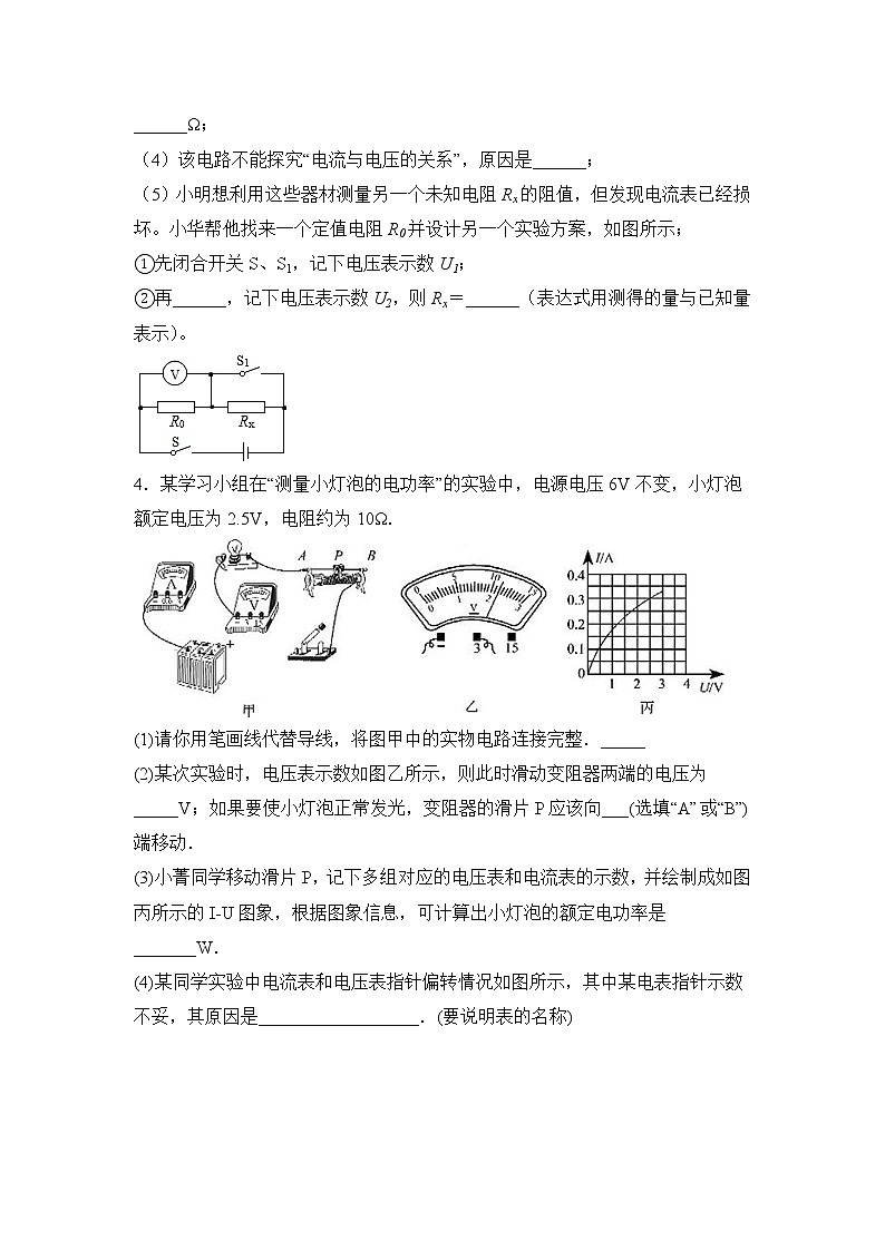 18.3 《测小灯泡的电功率》课件ppt+教案+同步练习02