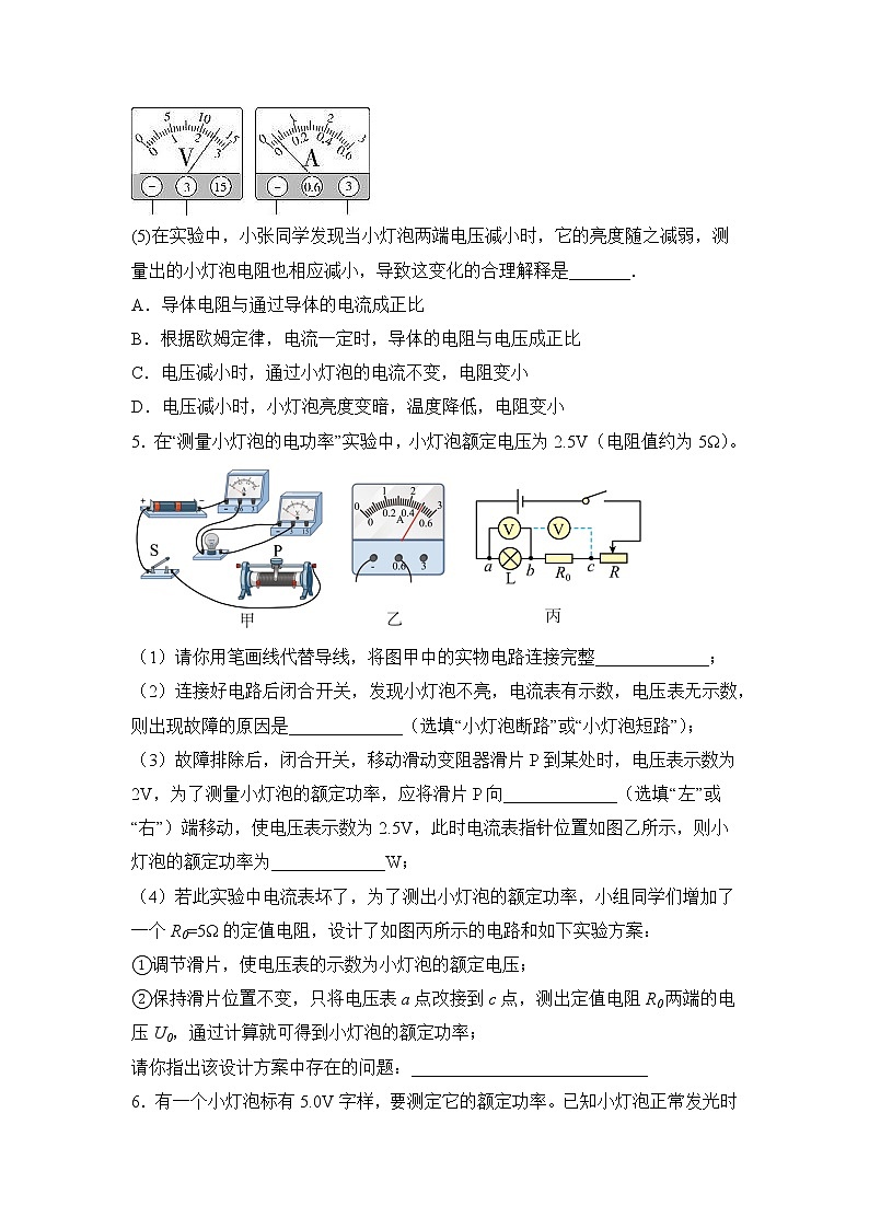 18.3 《测小灯泡的电功率》课件ppt+教案+同步练习03
