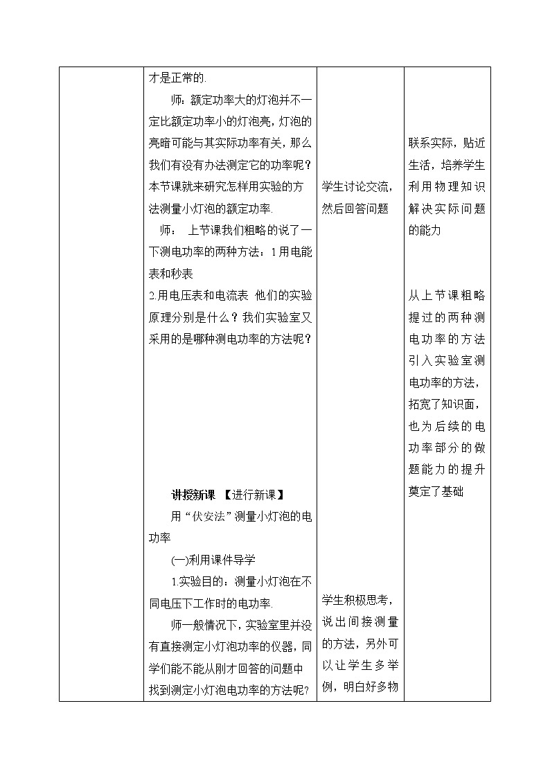 18.3 《测小灯泡的电功率》课件ppt+教案+同步练习02