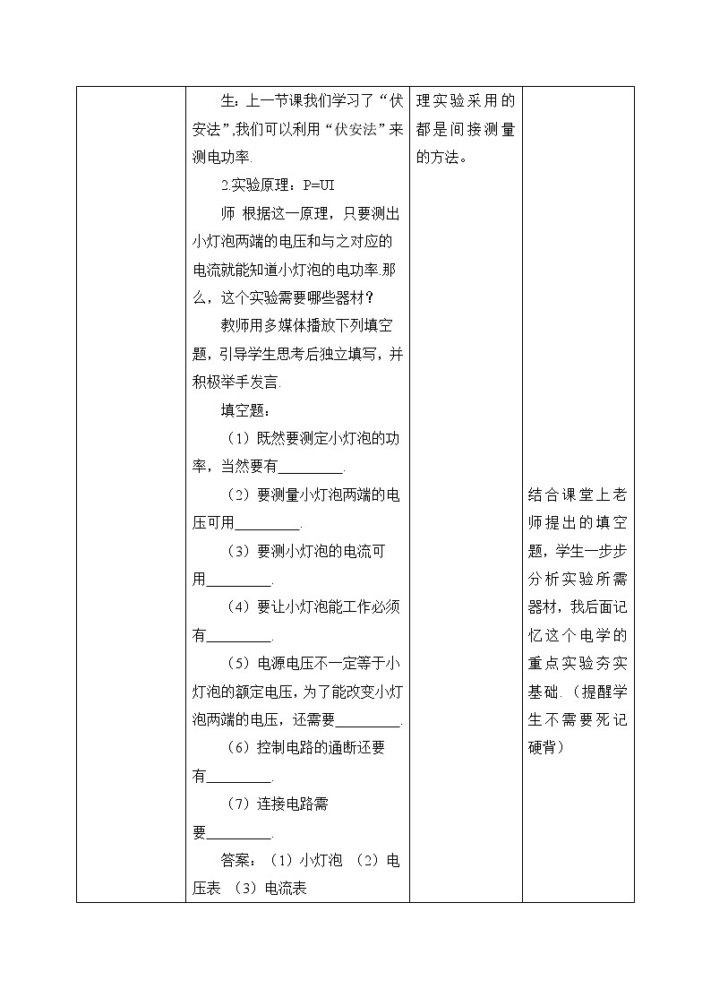 18.3 《测小灯泡的电功率》课件ppt+教案+同步练习03