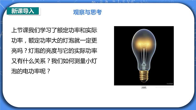 18.3 《测小灯泡的电功率》课件ppt+教案+同步练习02