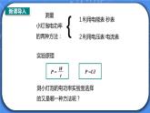 18.3 《测小灯泡的电功率》课件ppt+教案+同步练习