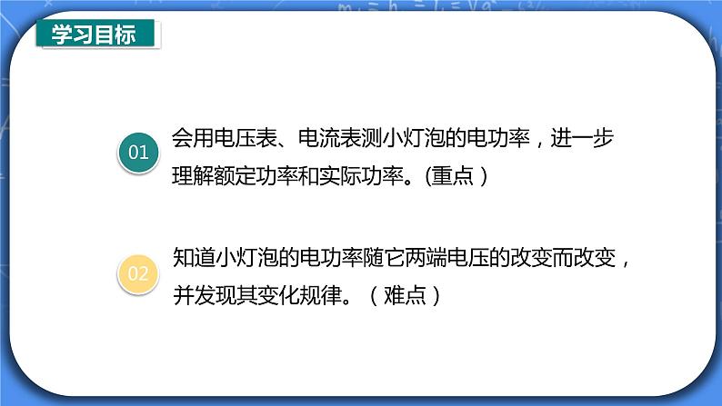 18.3 《测小灯泡的电功率》课件ppt+教案+同步练习04