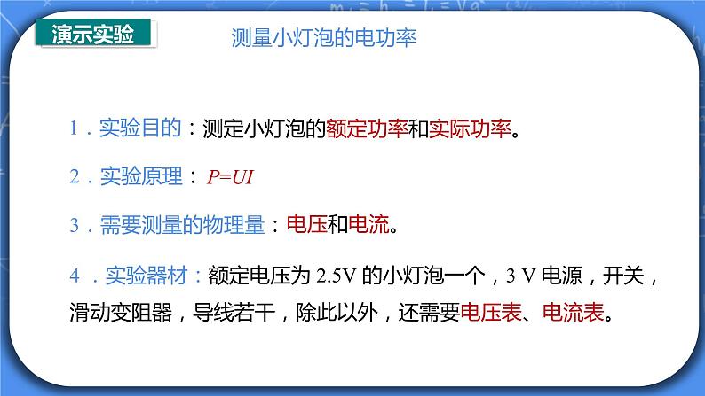 18.3 《测小灯泡的电功率》课件ppt+教案+同步练习06