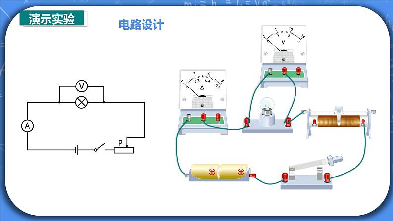 18.3 《测小灯泡的电功率》课件ppt+教案+同步练习07