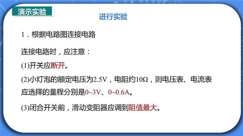 18.3 《测小灯泡的电功率》课件ppt+教案+同步练习08