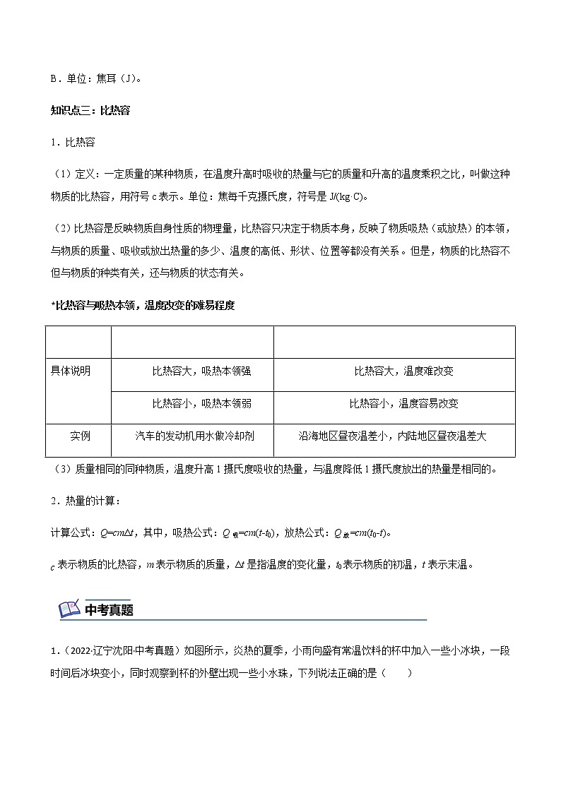 人教版物理九年级全册考点大串讲  专题01  内能（知识梳理+专题过关）（含解析）03