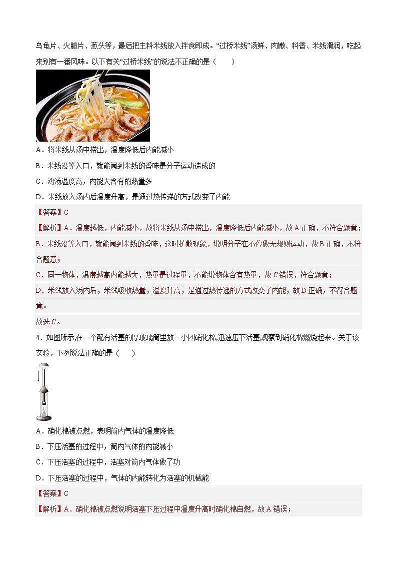 人教版物理九年级全册考点大串讲  专题01  内能（专题限时练）（含解析）02