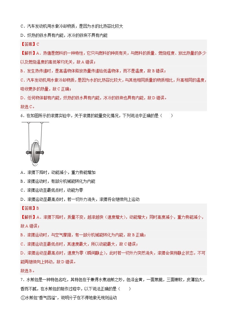 人教版物理九年级全册考点大串讲  专题02  内能的利用（专题限时练）（含解析）03