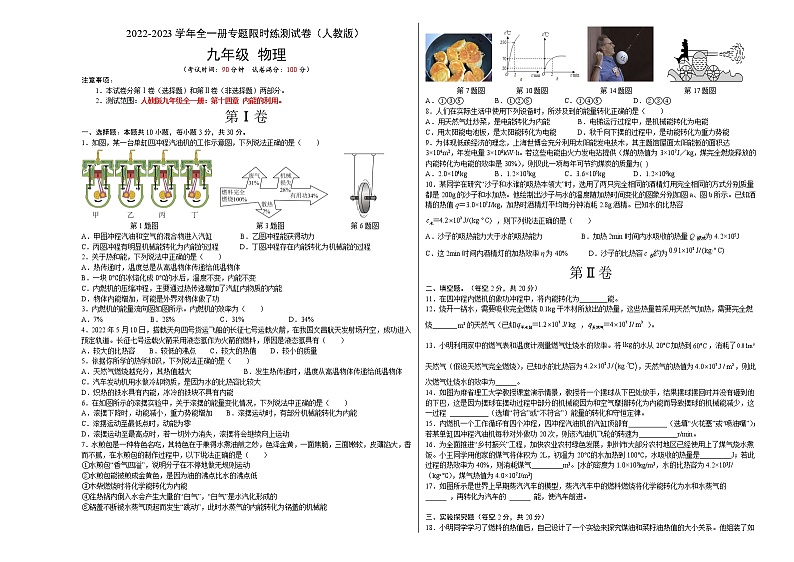专题02 内能的利用（专题限时练）-2022-2023学年九年级物理全一册期中期末考点大串讲（人教版）（原卷版）第1页