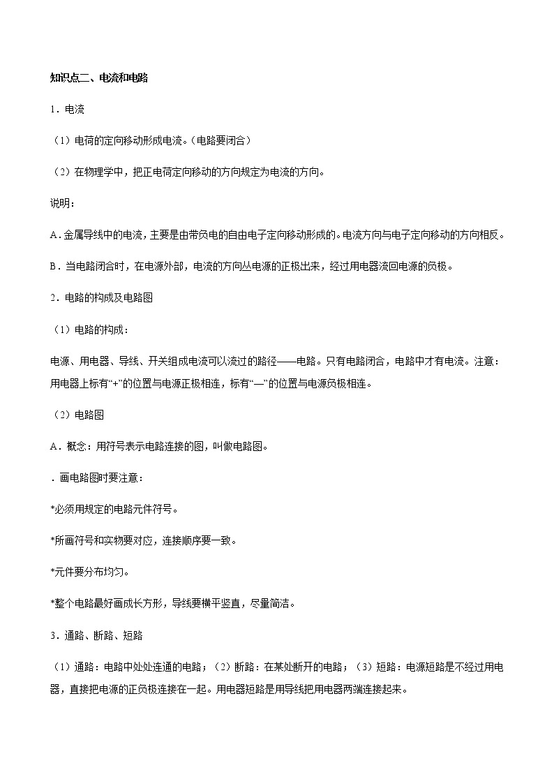 人教版物理九年级全册考点大串讲  专题03  电流和电路（知识梳理+专题过关）（含解析）03