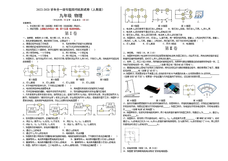 人教版物理九年级全册考点大串讲  专题03  电流和电路（专题限时练）（含解析）01