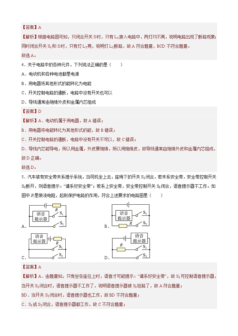 人教版物理九年级全册考点大串讲  专题03  电流和电路（专题限时练）（含解析）02