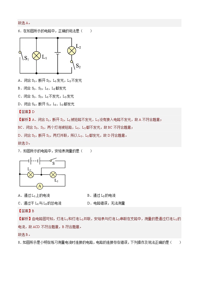 人教版物理九年级全册考点大串讲  专题03  电流和电路（专题限时练）（含解析）03
