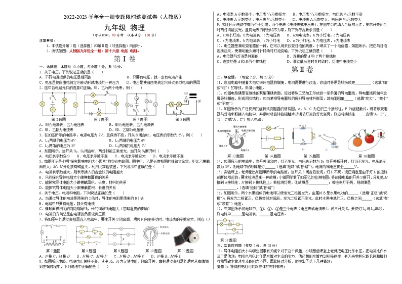 人教版物理九年级全册考点大串讲  专题04  电压 电阻（专题限时练）（含解析）01