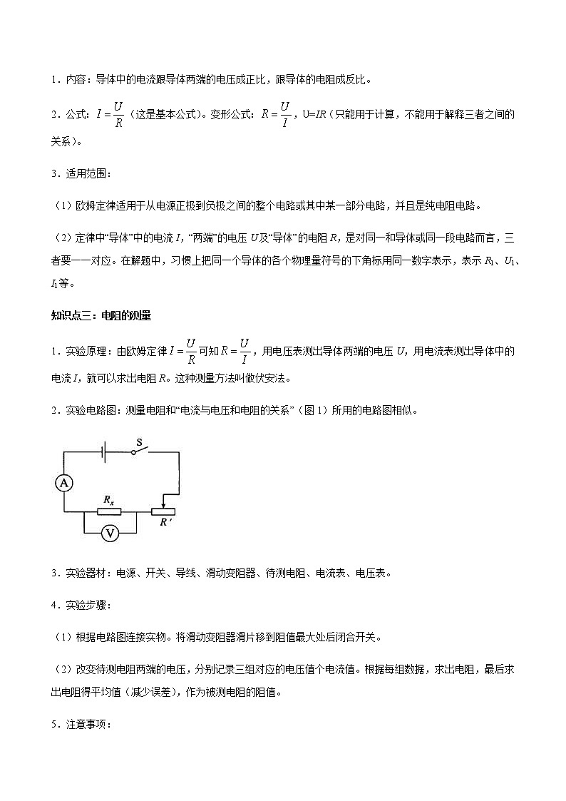 人教版物理九年级全册考点大串讲  专题05  欧姆定律（知识梳理+专题过关）（含解析）02