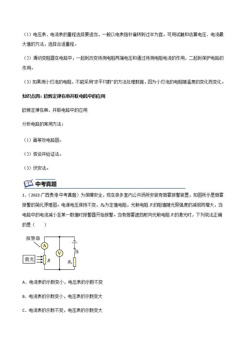 人教版物理九年级全册考点大串讲  专题05  欧姆定律（知识梳理+专题过关）（含解析）03