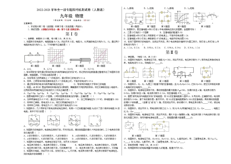 人教版物理九年级全册考点大串讲  专题05  欧姆定律（专题限时练）（含解析）01