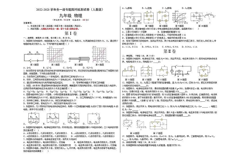 专题05  欧姆定律（专题限时练）-2022-2023学年九年级物理全一册期中期末考点大串讲（人教版）（原卷版）第1页
