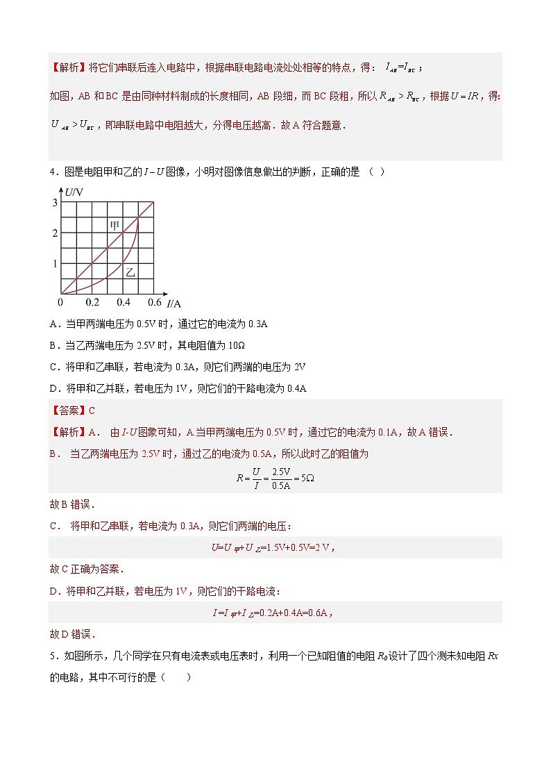 专题05  欧姆定律（专题限时练）-2022-2023学年九年级物理全一册期中期末考点大串讲（人教版）（解析版）第3页