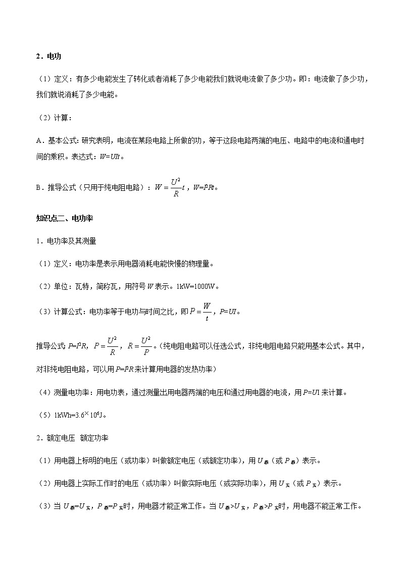 人教版物理九年级全册考点大串讲  专题06  电功率（知识梳理+专题过关）（含解析）02