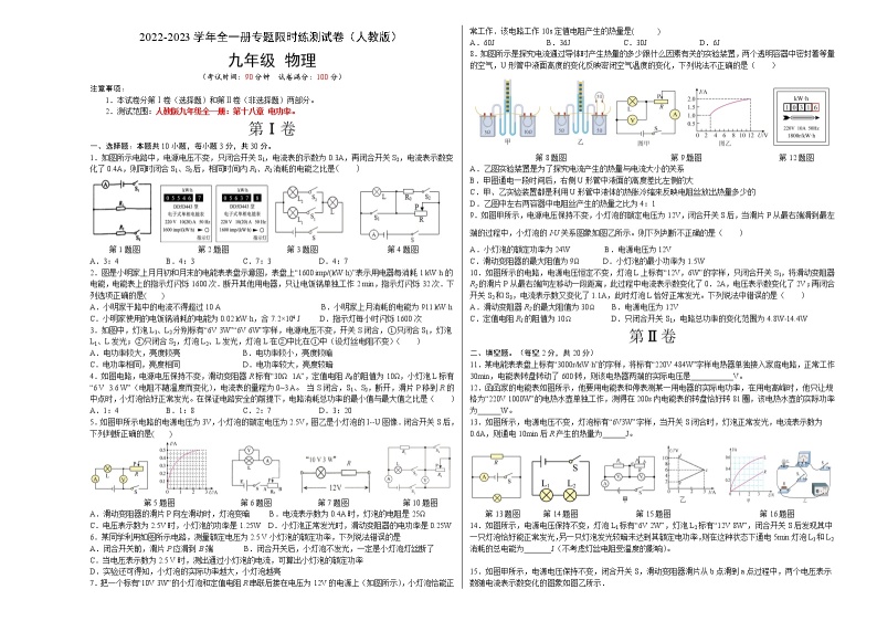 人教版物理九年级全册考点大串讲  专题06  电功率（专题限时练）（含解析）01