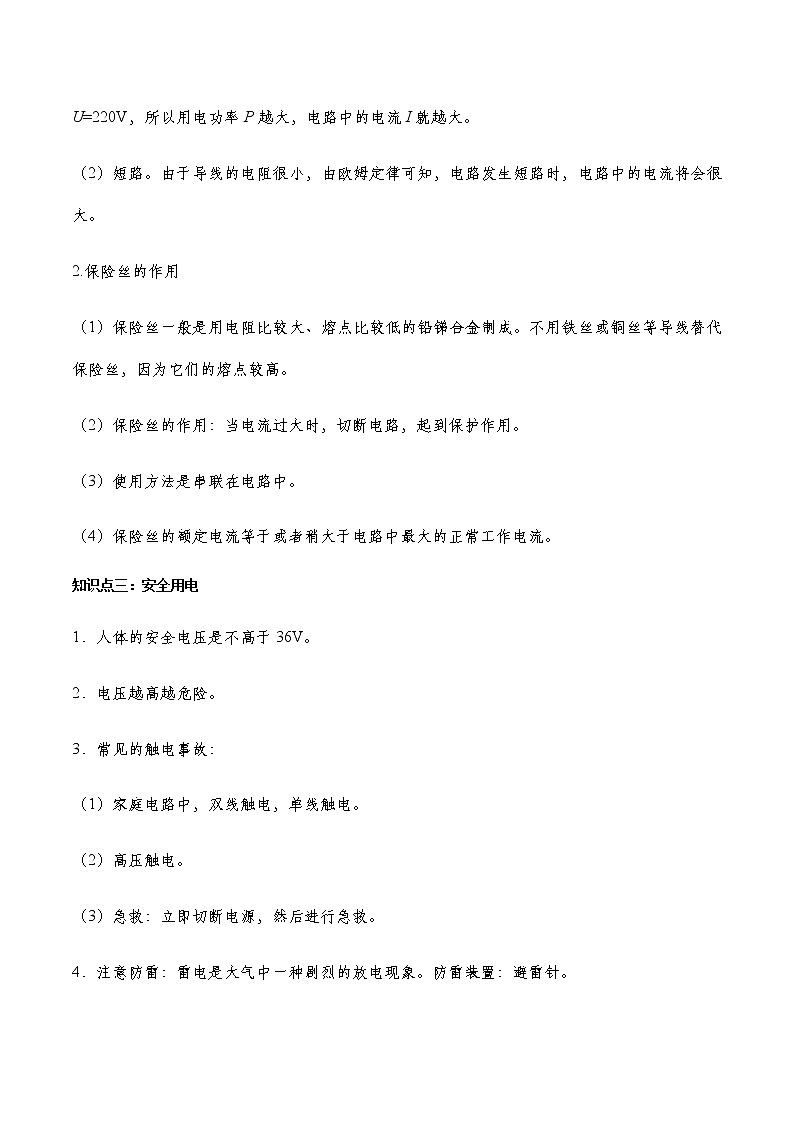 人教版物理九年级全册考点大串讲  专题07  生活用电（知识梳理+专题过关）（含解析）02