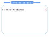 科教版八年级物理上周周测七(第一章～第四章)习题课件