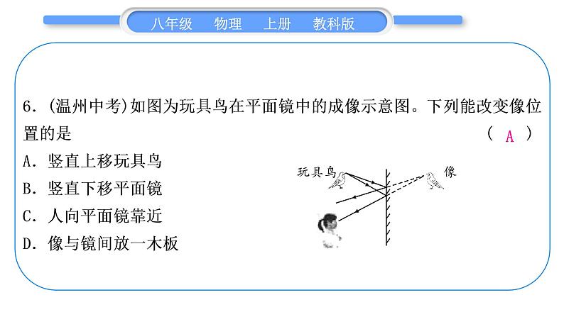 科教版八年级物理上周周测七(第一章～第四章)习题课件第7页