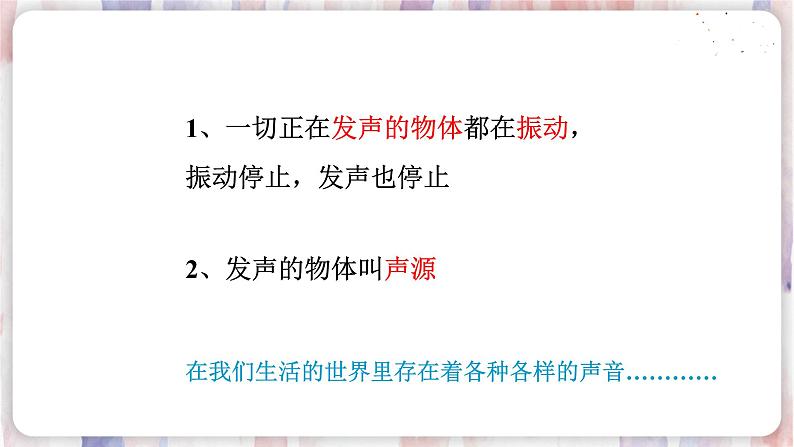 苏科版物理八年级上册 1.1 声音是什么 PPT课件第5页