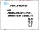 苏科版物理八年级上册 2.4 升华和凝华 PPT课件