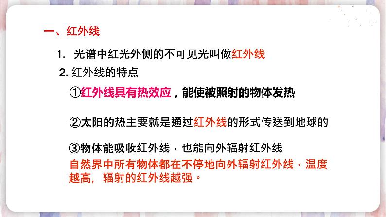 苏科版物理八年级上册 3.2 人眼看不见的光 PPT课件08