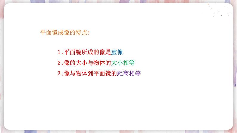 苏科版物理八年级上册 3.4 平面镜 PPT课件04