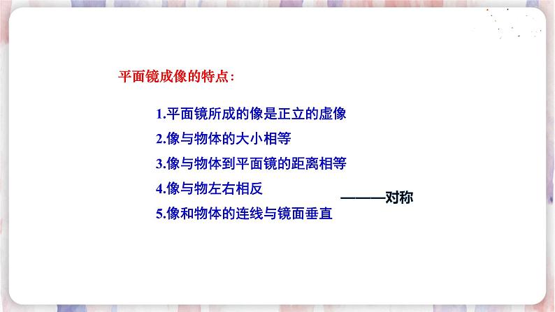 苏科版物理八年级上册 3.4 平面镜 PPT课件08