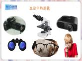 苏科版物理八年级上册 4.2 透镜 PPT课件