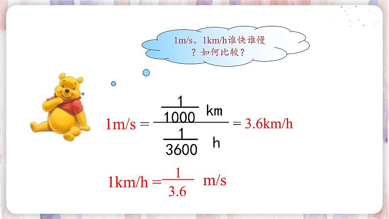 苏科版物理八年级上册 5.2 速度 PPT课件06